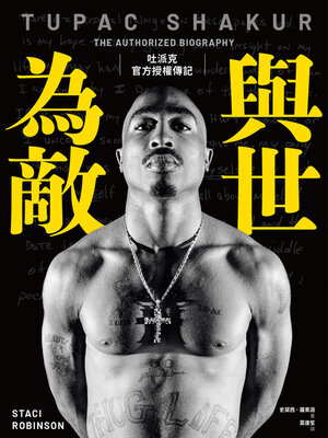 cover image of 與世為敵
